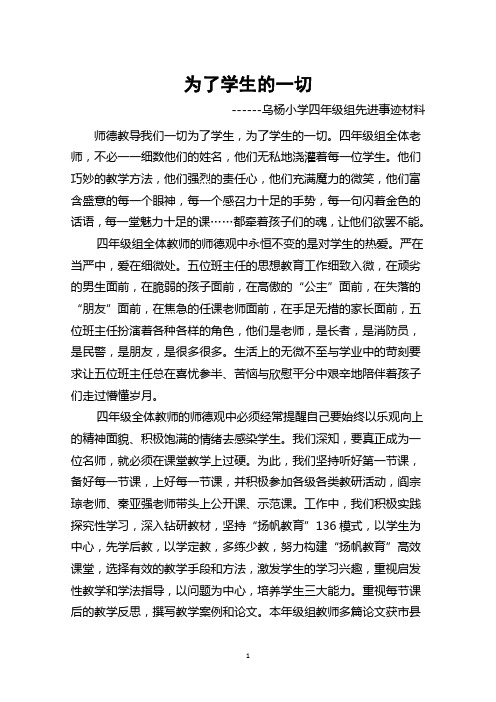 《为了学生的一切》乌杨小学四年级组先进事迹材料