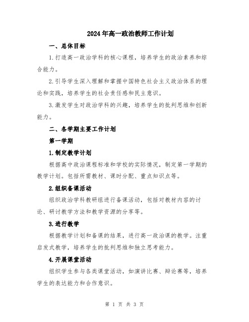 2024年高一政治教师工作计划