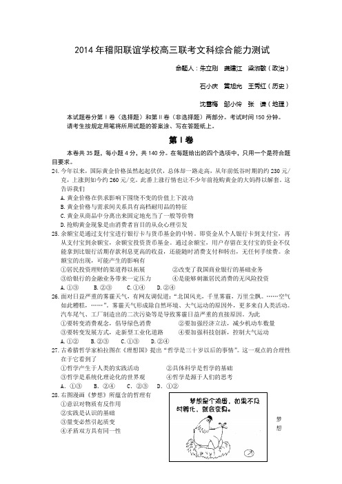 浙江省稽阳联谊学校2014届高三下学期联考文综政治试题 Word版含答案