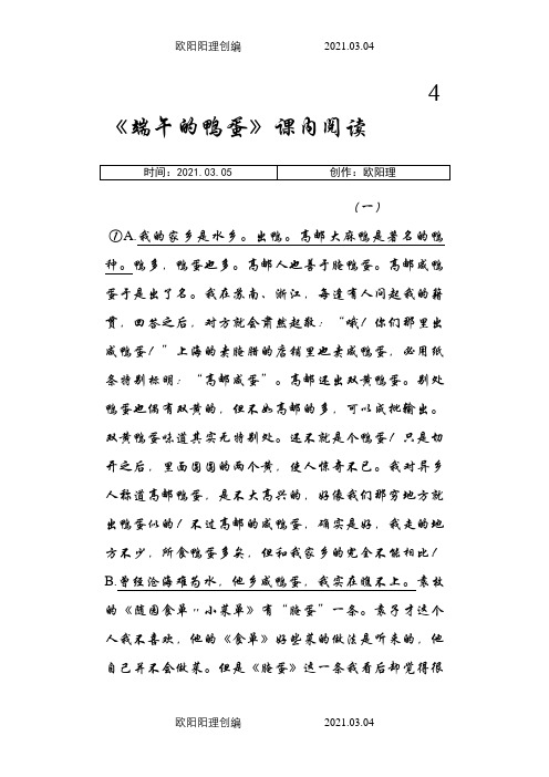 端午的鸭蛋阅读题及答案之欧阳理创编