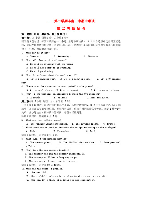 (整理版高中英语)第二学期丰南一中期中考试