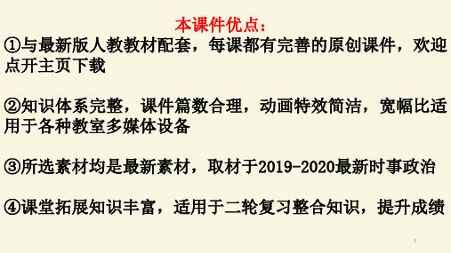 2020高考政治二轮复习经济生活必修一专题三 企业与 劳动者 新版教材最新