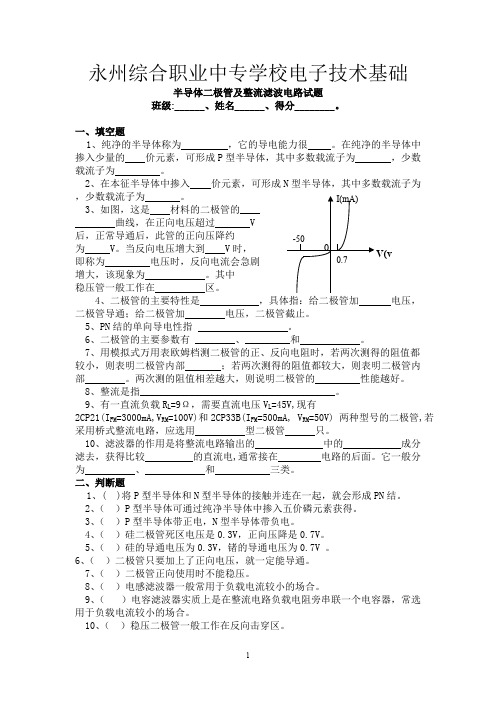 二极管试题(打印版)