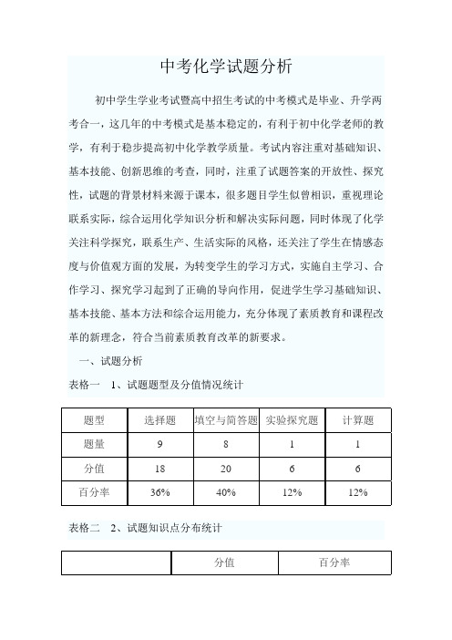 中考化学试卷分析