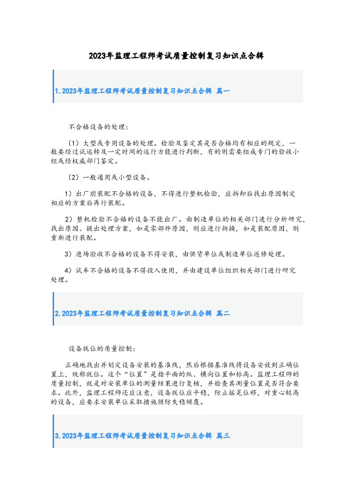 监理工程师考试质量控制复习知识点合辑