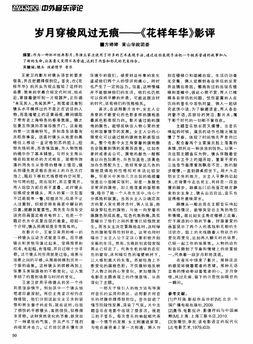 岁月穿梭风过无痕——《花样年华》影评