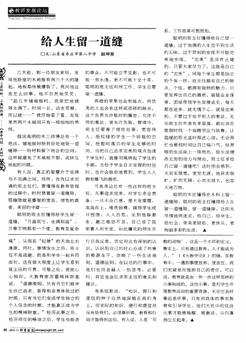 给人生留一道缝
