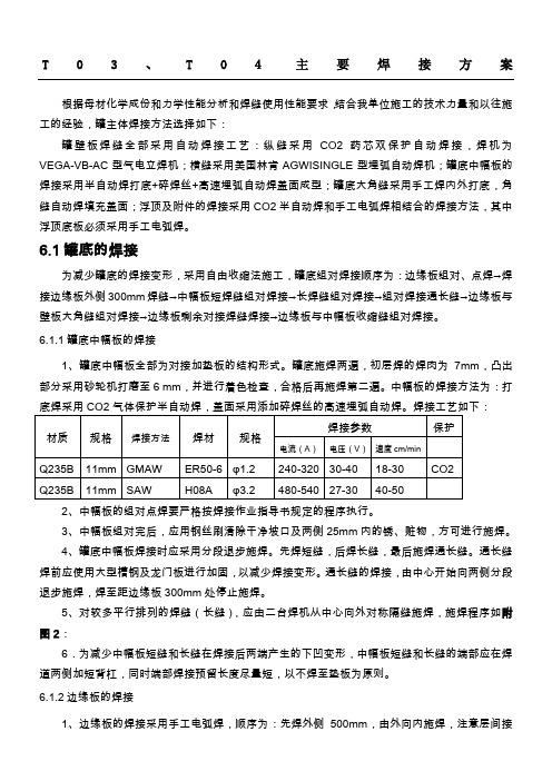 储罐焊接方案(重要)