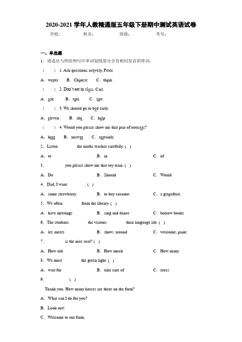 2020-2021学年人教精通版五年级下册期中测试英语试卷