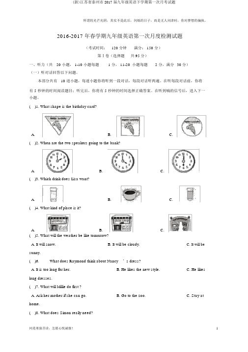 (新)江苏省泰州市2017届九年级英语下学期第一次月考试题