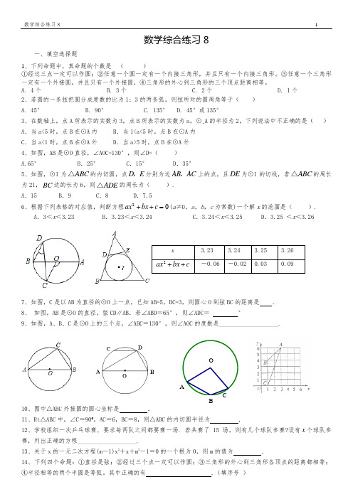 苏科版数学综合练习八(九上)