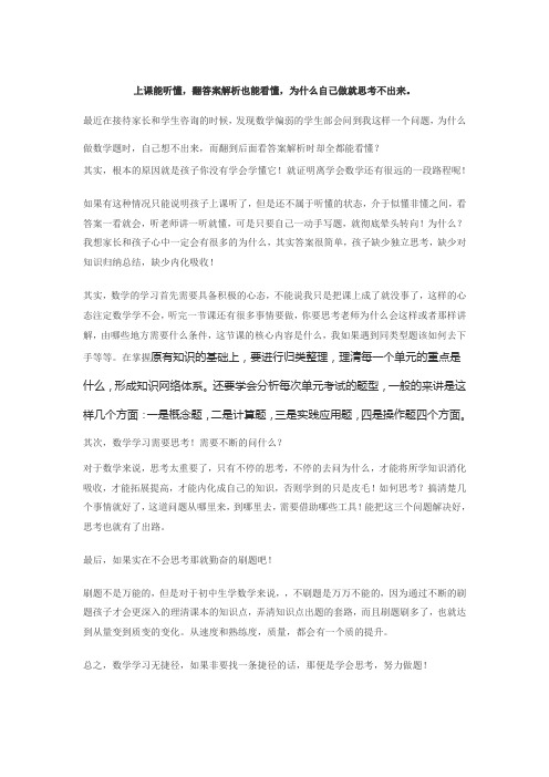 上课能听懂,考试不理想