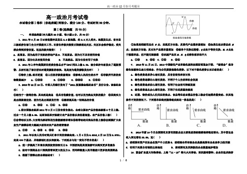 高一政治12月份月考题目