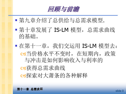 中级宏观经济学Ch总需求II使用ISLM模型