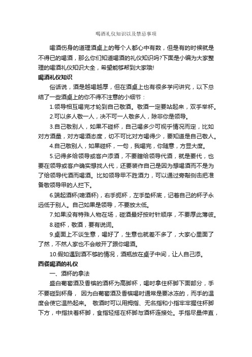 喝酒礼仪知识以及禁忌事项_礼仪知识_