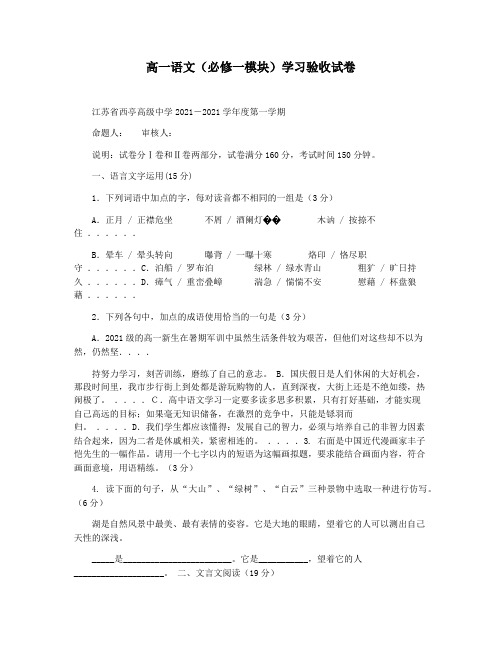 高一语文(必修一模块)学习验收试卷