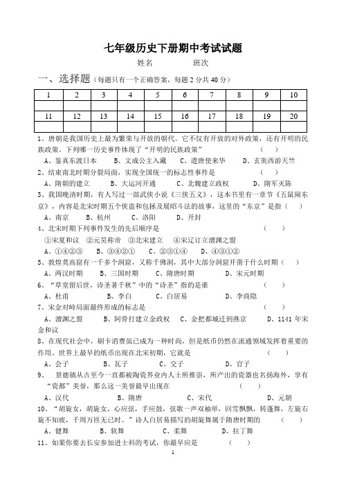 岳麓版七年级下册期中测试卷含参考答案