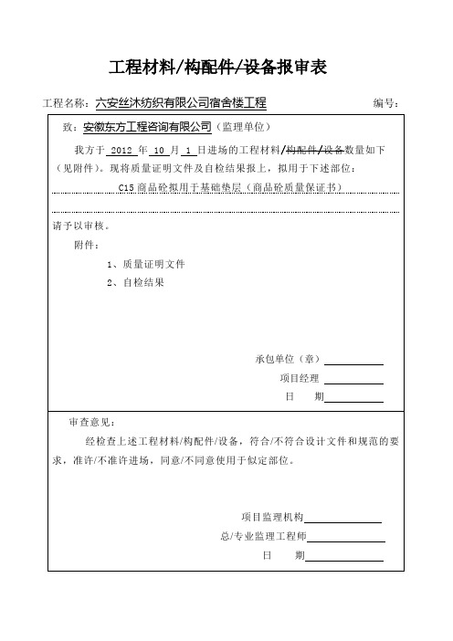 工程材料报审