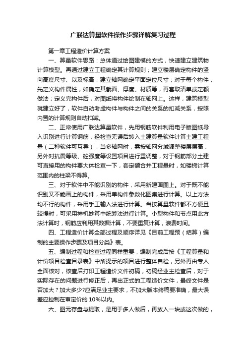 广联达算量软件操作步骤详解复习过程