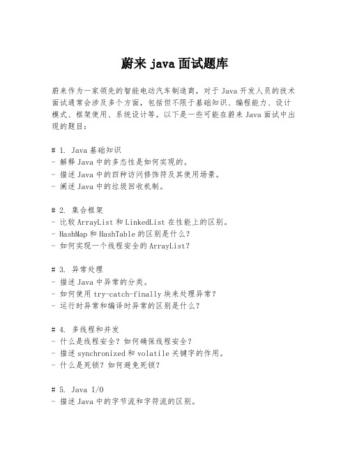 蔚来java面试题库