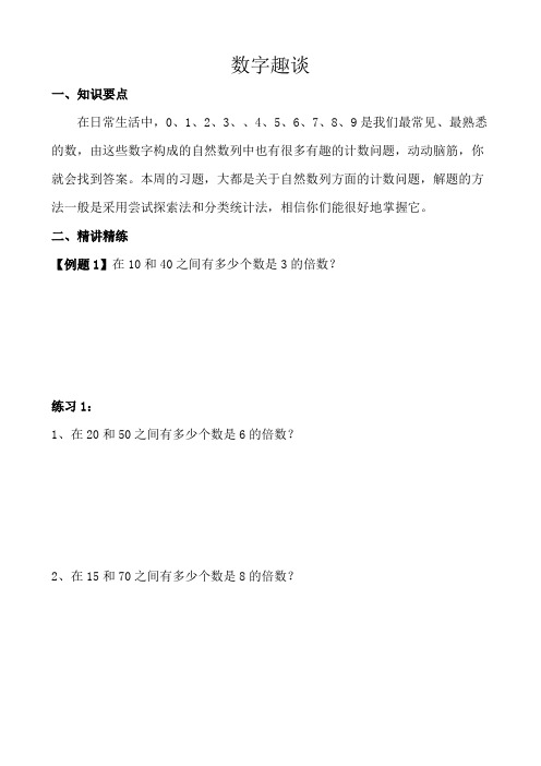 三年级数学数字趣谈讲解提高练习(附答案解析)