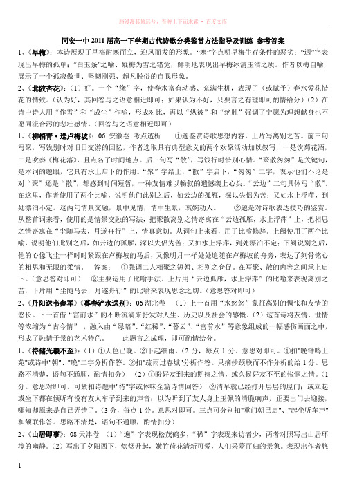 古代诗歌分类鉴赏方法指导及训练参考答案 