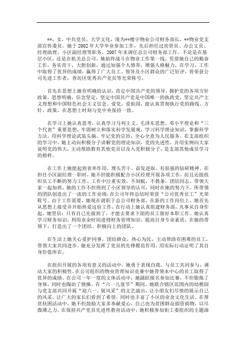 物业公司负责人疫情个人先进事迹材料3篇(最新)