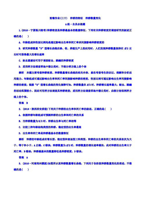 2019届高考生物一轮复习配餐作业30_含答案