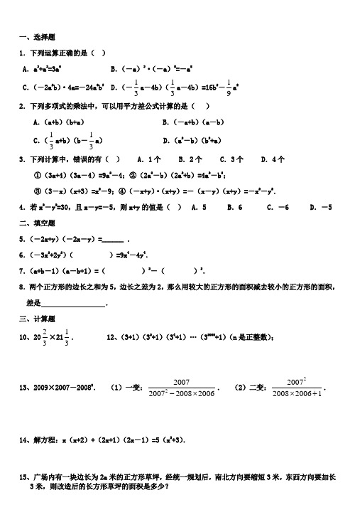 平方差公式与完全平方公式专项练习题