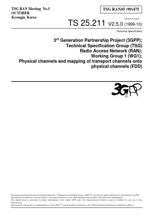 3GPP TS 25.211 3GPP协议标准 通信