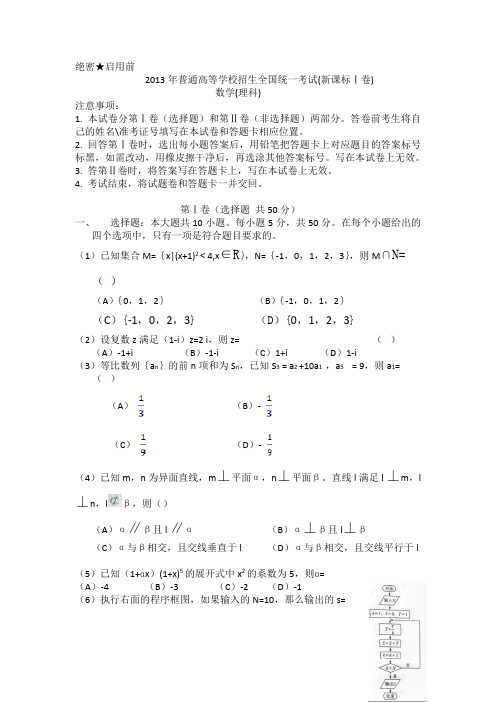 2013年高考数学试题 新课标全国卷 word版