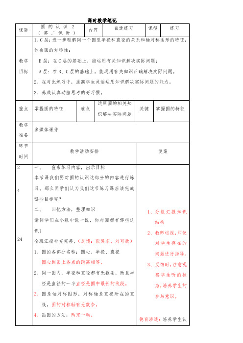 1.2圆的认识 第二课时 (教案)