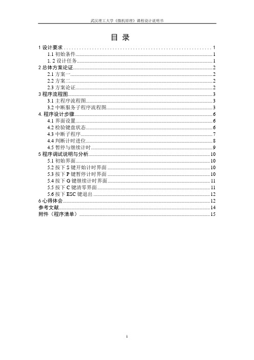 计时器汇编语言程序设计