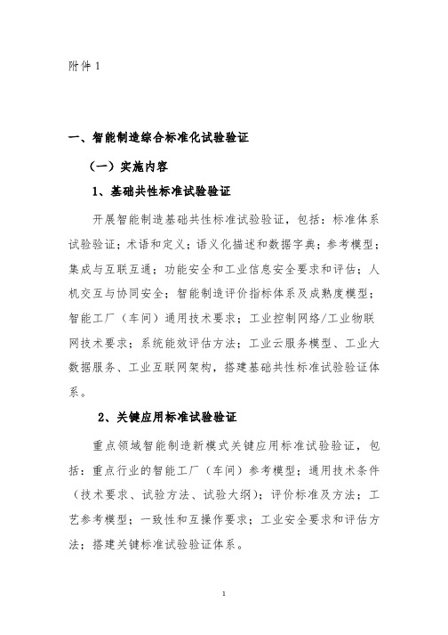 工信部2015年智能制造专项申报指南分解