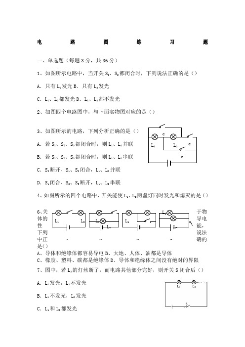 串联和并联电路图练习题