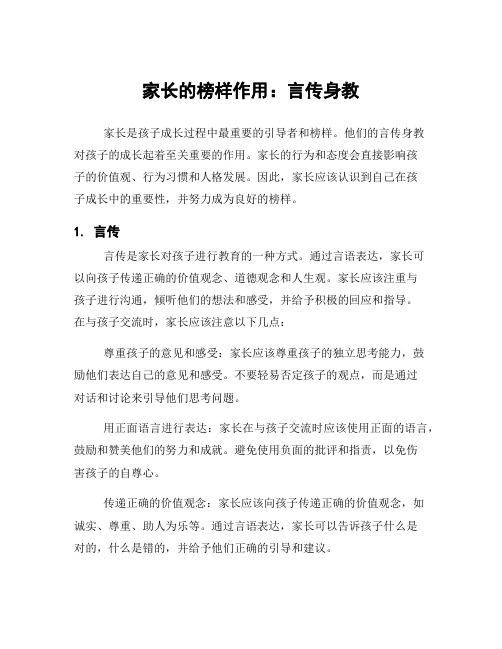 家长的榜样作用:言传身教