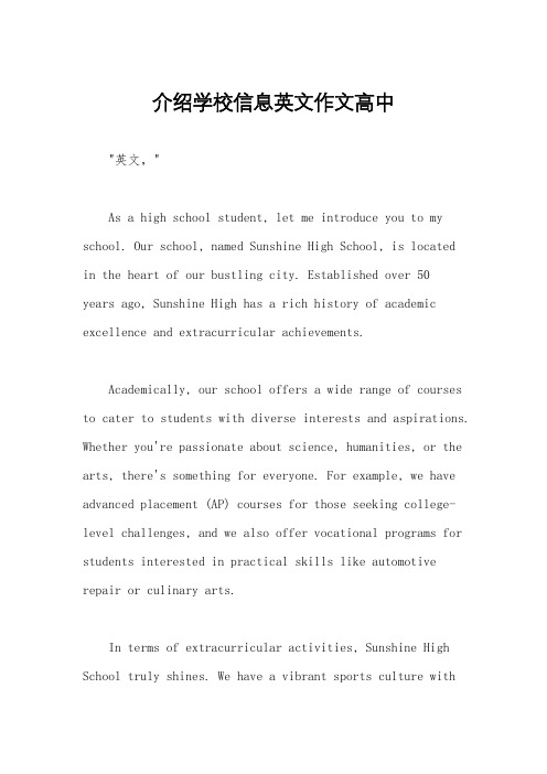 介绍学校信息英文作文高中