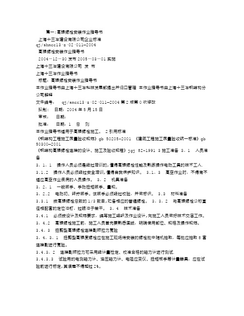 螺栓装配作业指导书