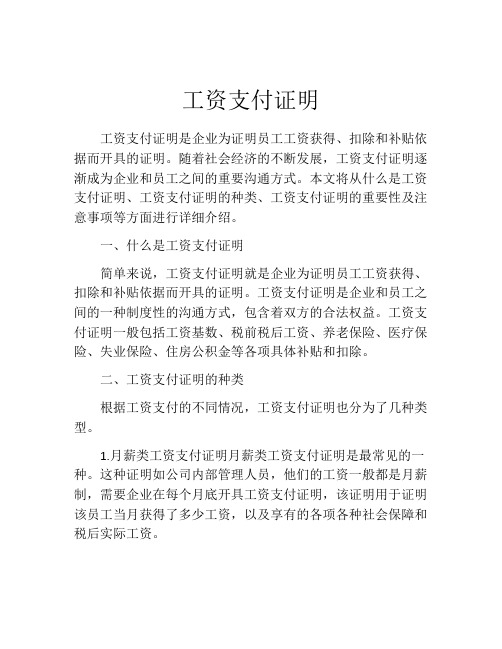 工资支付证明