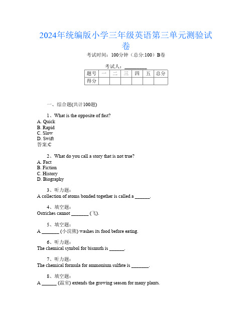 2024年统编版小学三年级第七次英语第三单元测验试卷