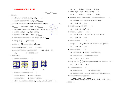 江苏省大丰市万盈二中八年级数学上册 第1、2章 练习(无答案) 苏科版 试题