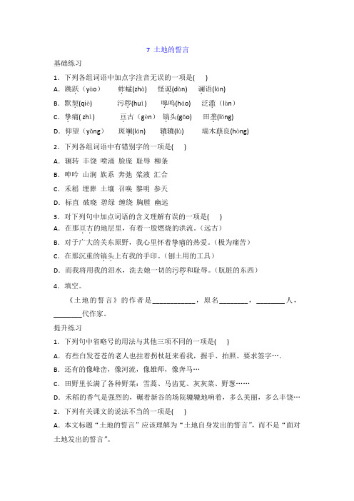 部编版七年级下册语文一课一练 7. 土地的誓言(含答案)