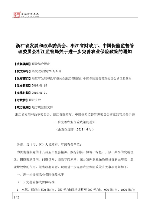 浙江省发展和改革委员会、浙江省财政厅、中国保险监督管理委员会