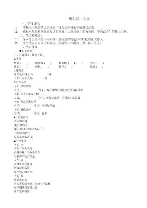 江苏省灌云县陡沟中学高二语文第三专题渔父导学案