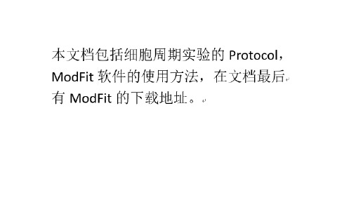 细胞周期和ModFit的Protocol