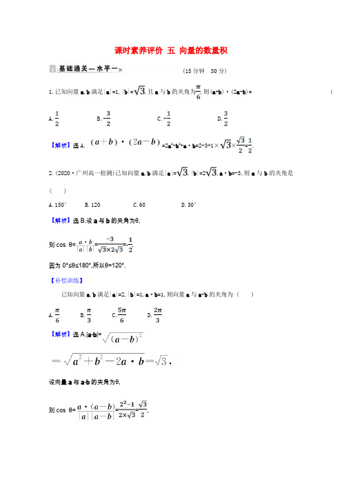 高中数学第六章平面向量及其应用6.2.4向量的数量积同步练习含解析新人教A版必修第二册