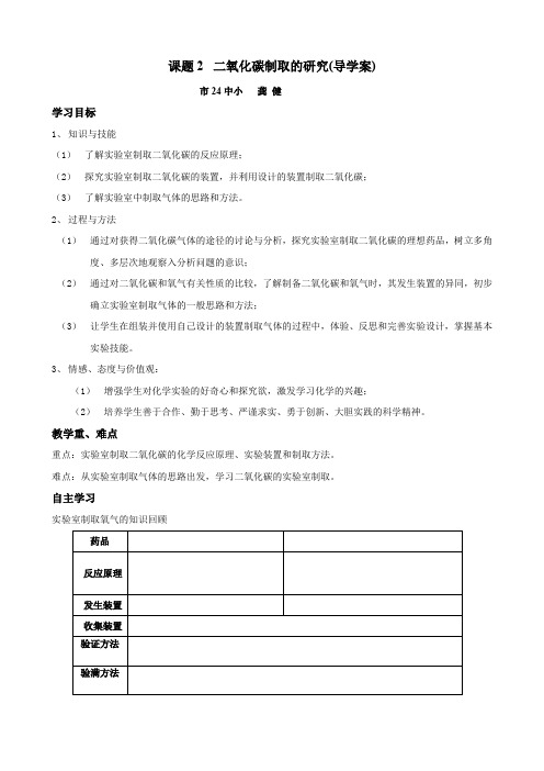 课题二氧化碳制取的研究导学案