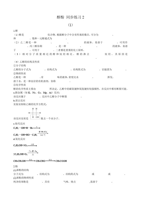 新人教版高中化学选修5醇酚 同步练习2