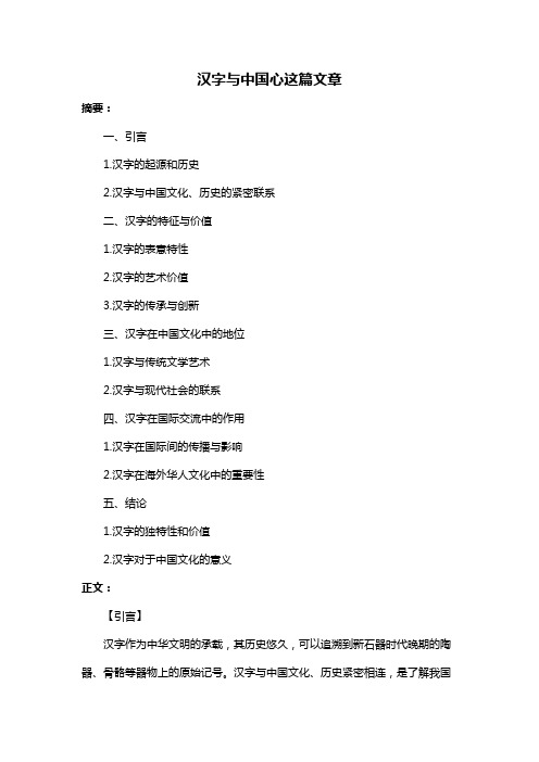 汉字与中国心这篇文章