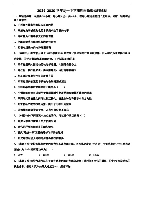 【精选4份合集】广西省河池市2020-2021学年高一物理下学期期末检测试题